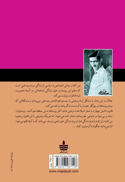 نفرین زمین